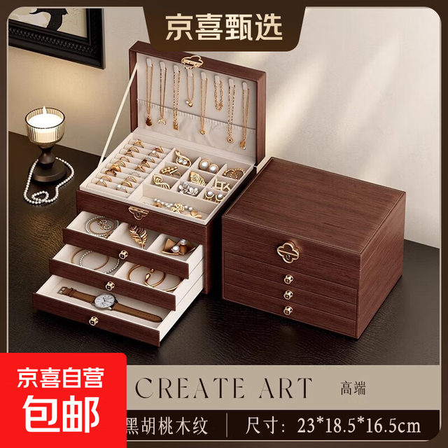胡桃木纹高档首饰盒精致饰品黄金耳钉项链大容量防氧化复古收纳盒 带锁四层