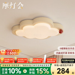 摩灯会 儿童房吸顶灯 50cm 云朵 三色变光 4000lm
