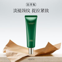 佰草集 太极啵啵颈霜50g