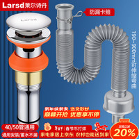 莱尔诗丹 LD1138T 面盆下水套装 下水器+下水管