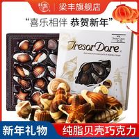 百亿补贴：梁丰 金莎贝壳形夹心巧克力零食糖果送女友115g（3人团好价）