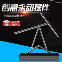 皓梵洁 永动机摆件 A型款 电池款