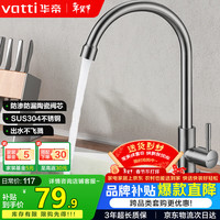 华帝 016000H 单冷厨房水龙头 304不锈钢 枪灰