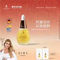 移动端：天露芬 赋活面部护理油