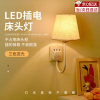 昙蓓漫 插电床头灯家用卧室插座灯插电小夜灯LED台面灯壁灯罩起夜喂奶灯 插电床头灯麻灰
