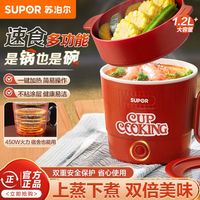 百亿补贴：苏泊尔 宿舍小锅小型旅行单人小电锅便携泡面锅不粘锅电煮锅新款