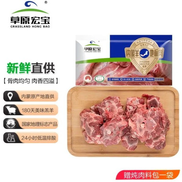 草原宏宝 内蒙古羔羊羊蝎子 2斤/袋 羊脊骨 火锅 地标认证 赠料包 年货