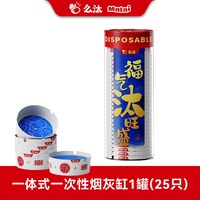 么汰 一次性烟灰缸自带灭烟沙家用网吧防飞灰聚会办公室