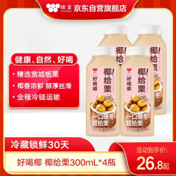 味全 椰金栗烤椰风味椰子汁 300ml*4