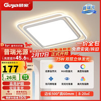 顾家 LED吸顶灯 50cm 三色光