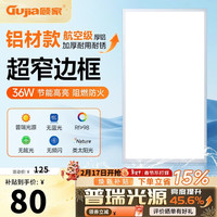 顾家 LED集成吊顶吸顶灯 60cm 铝扣板灯