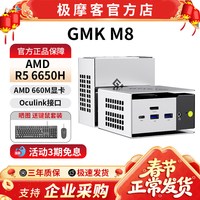 极摩客 M8锐龙R5 6650H高性能游戏办公商务家用电脑台式机小主机oculink外接显卡坞独立迷你MINI主机