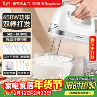 荣事达450W手持打蛋机蛋清奶油面糊搅拌器打发器304不锈钢打蛋棒 EGK661L