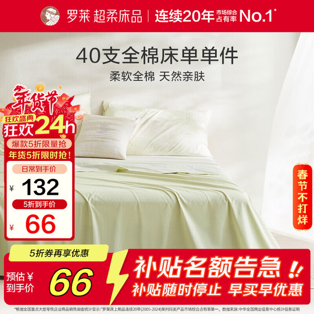 罗莱生活 纯棉床单 160*230cm 绿色