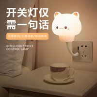 大头人 语音小猫 声控小夜灯 感应灯
