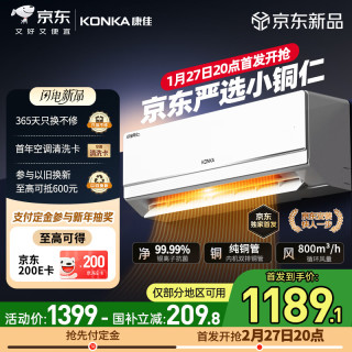 康佳 空调 京东严选小铜仁大1.5匹新一级变频冷暖挂机KFR-35GW/N3B1