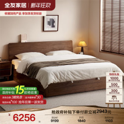 全友 胡桃屿 DW8120 实木床 1.5x2米 高箱储物