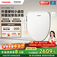 东芝 T700-88J6 智能马桶盖 即热式暖风烘干泡沫盾防溅抗菌除臭电动加热