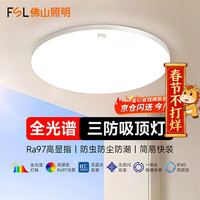 佛山照明 全光谱三防吸顶灯厨房阳台灯IP40防潮防尘防蚊虫简约超薄18W白光（6000K）尺寸Φ300*53mm