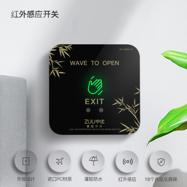 中优门禁 中优 KH86-DT 红外线感应室外防雨自动开门按钮