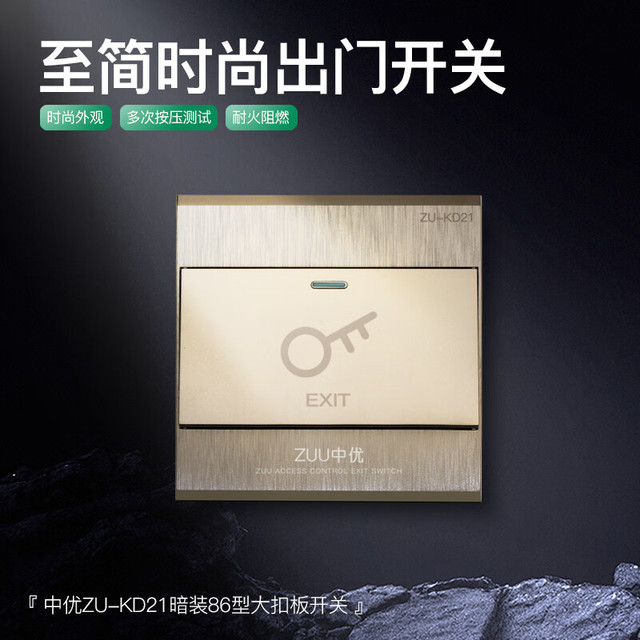 中优门禁 中优 中优门禁出门按钮 86型 香滨金色开关 不锈钢金属拉丝 常开开关