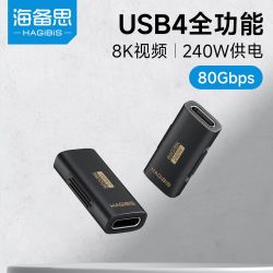 海备思 全功能对接 USB4双母头延长转接头