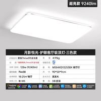 月影 悦光小白灯全光谱护眼客厅灯卧室吸顶灯现代简约客厅大灯中山灯具