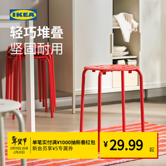 宜家 MARIUS 玛留斯 塑料凳子 45cm 白色