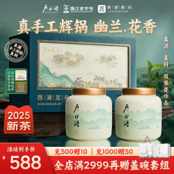 卢正浩 2025新茶明前年货送礼茶叶礼盒瓷罐 200克 龙井特级-西湖美景双瓷礼盒