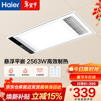 海尔 MH3W 浴霸 2500W 35W