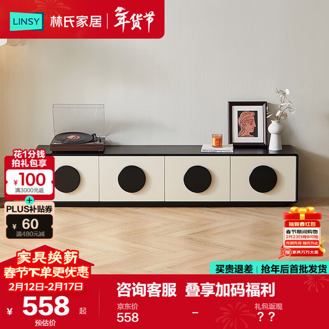 林氏家居 RI2M 落地电视柜 颜色：白色+黑色