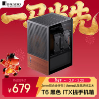 乔思伯 T6 ITX手提机箱（3mm铝合金外壳/8mm北美黑胡桃实木）