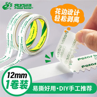 Polar bear 锯齿边易撕高粘双面胶带 12mm*10y 1卷装DSW-1201