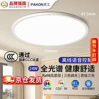 贝工 离线智能语音吸顶灯 三色调光 24W