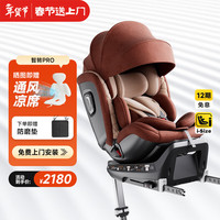 惠尔顿 智转Pro 安全座椅 0-7岁 星巴咖