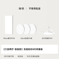 朗上照明 B6 XF-6226-YW40S 儿童护眼吸顶灯 11000lm 全光谱 超薄