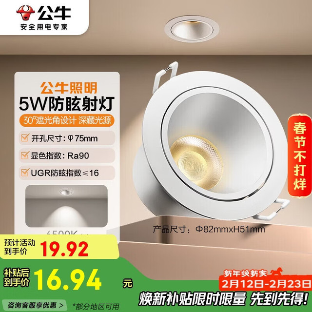 公牛 T600Z005 嵌入式洗墙射灯 5W 6500K 白色