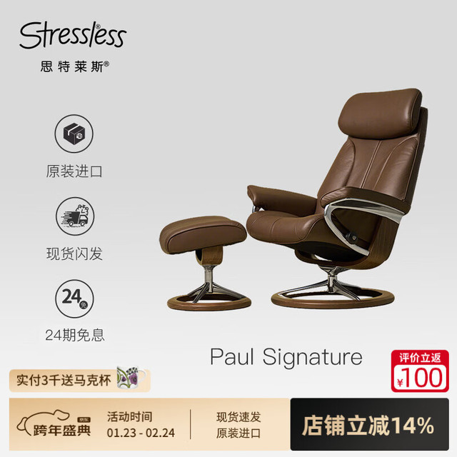 STRESSLESS Paul 真皮沙发躺椅 挪威进口 可旋转 单椅含脚踏