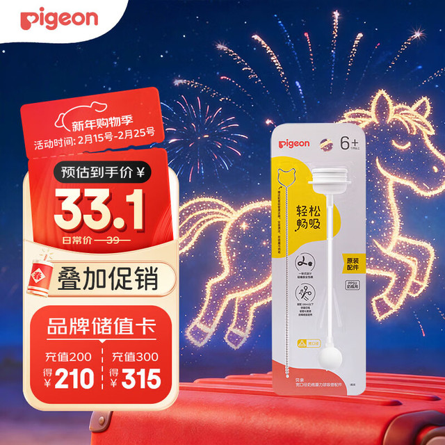 贝亲 宽口径奶瓶重力球吸管 原装配件 BA153