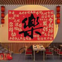 网红烧烤店装饰挂布火锅店饭店餐饮店横版氛围感墙面背景布置定制 01乐 宽190x125高/四角小孔配无痕钉和粘钩