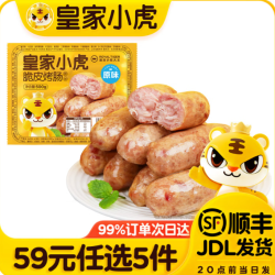 皇家小虎 肉感满满 | 玉米味烤肠500g