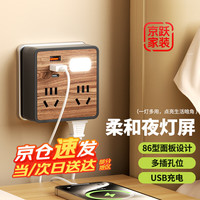 妙普乐 创意木纹 86型 多功能USB插座转换器 排插板 宿舍接线板 夜灯