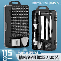 迪普尔 螺丝刀套装 家用多功能