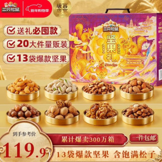 移动端、京东百亿补贴：三只松鼠 坚果礼盒 2422g/20袋 13袋高端坚果含松子