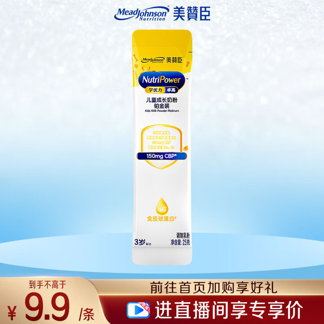 美赞臣 学优力卓高儿童奶粉铂金装25gX1条 3-14岁