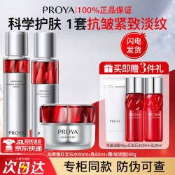 珀莱雅 红宝石水乳套装淡纹抗皱紧淡化细纹致护肤品化妆品套装送女友礼物 热销3件套：水+乳+面霜