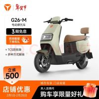 雅迪 G26-M电动摩托车成人通勤代步长续航智能电动车21L大容量座桶 颜色到店自选