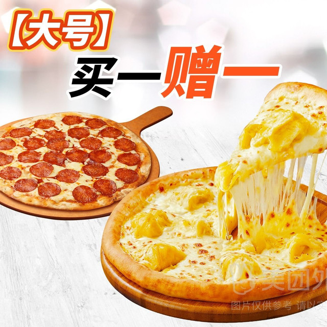 移动端：比格比萨 大号比萨买一赠一（赠薄底）兑换券·1张 1次券