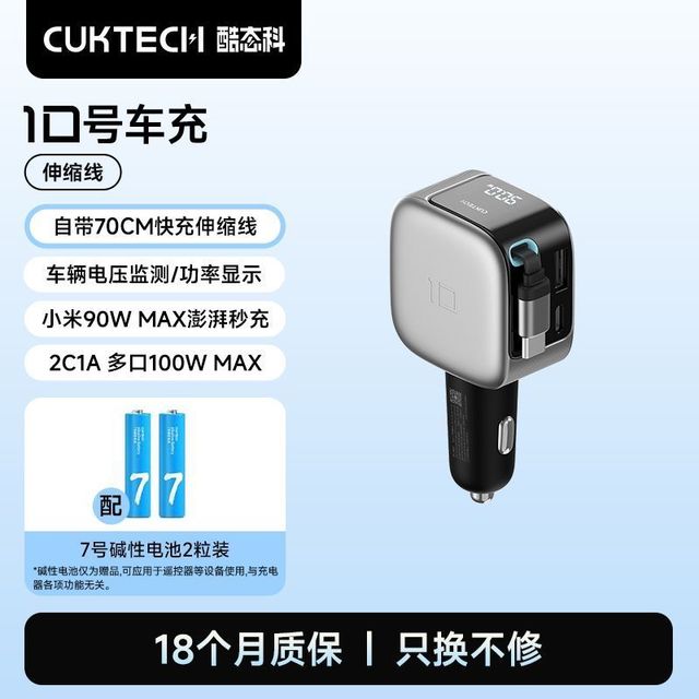 酷态科 10号超级车充手机充电器100W快充自带伸缩线三口车载充电器