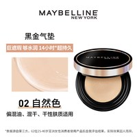 美宝莲 超然无瑕轻垫霜黑金气垫保湿美容